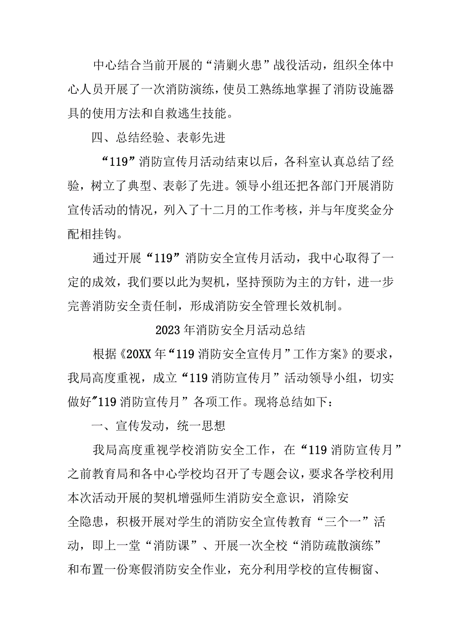 2023年中小学消防月活动总结 （4份）.docx_第2页