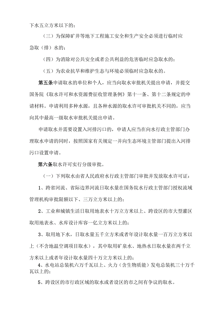 《江西省取水许可和水资源费征收管理办法》（2021年6月9日江西省人民政府令第250号第二次修正）.docx_第2页