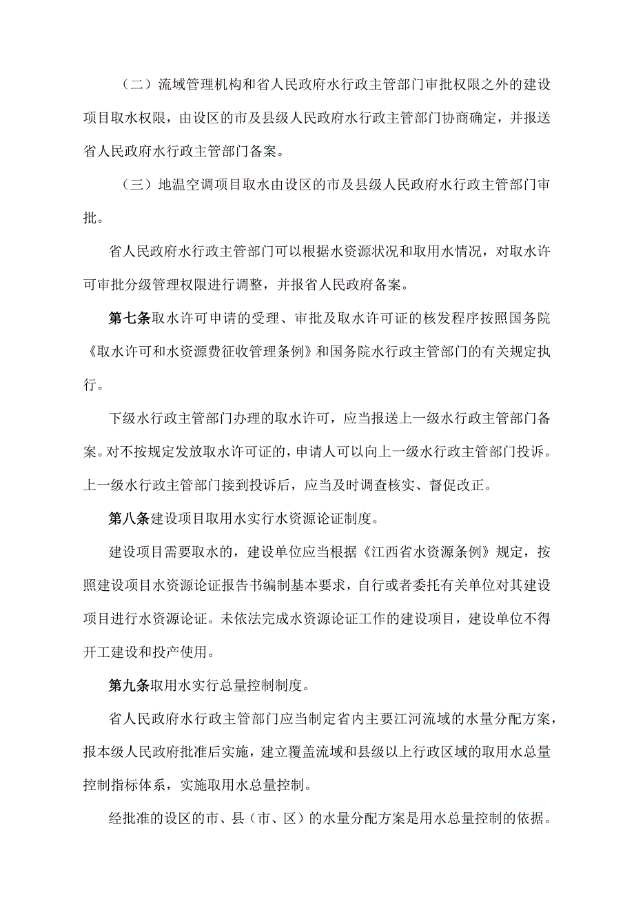 《江西省取水许可和水资源费征收管理办法》（2021年6月9日江西省人民政府令第250号第二次修正）.docx_第3页