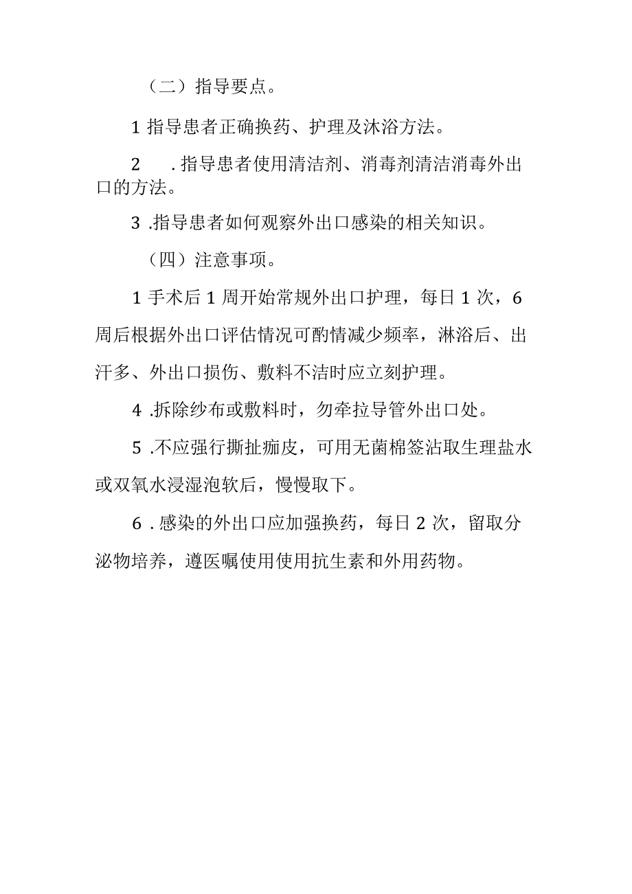 临床护理：腹膜透析导管外出口处换药及护理.docx_第2页