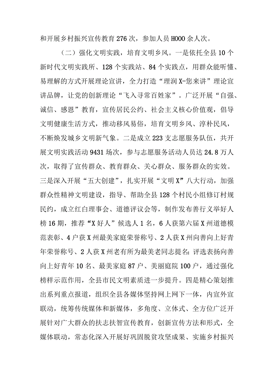 X县委宣传部2023年巩固拓展脱贫攻坚成果同推进乡村振兴有效衔接工作总结.docx_第2页