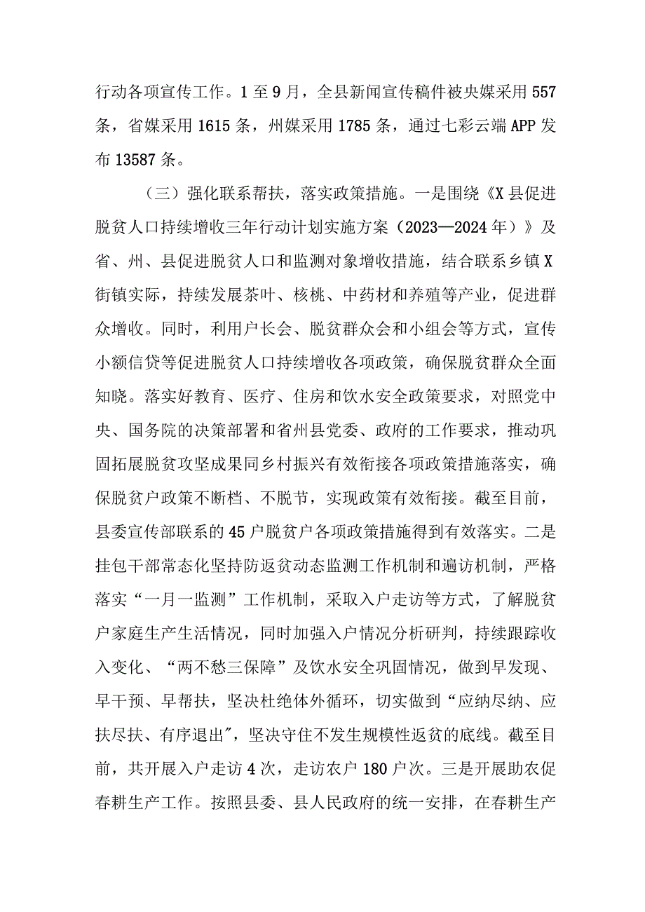 X县委宣传部2023年巩固拓展脱贫攻坚成果同推进乡村振兴有效衔接工作总结.docx_第3页