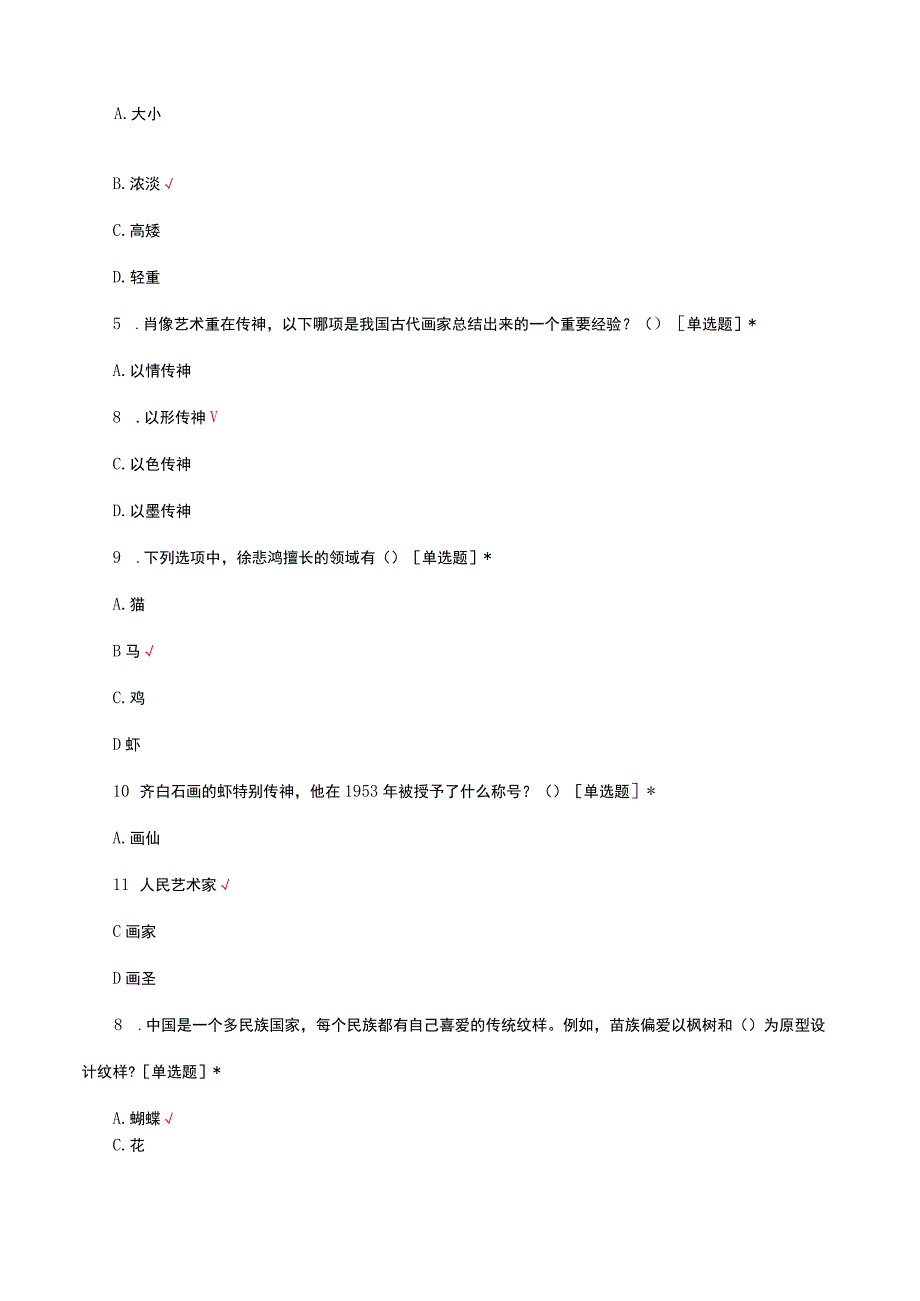 2023五年级美术知识测评试题及答案.docx_第2页