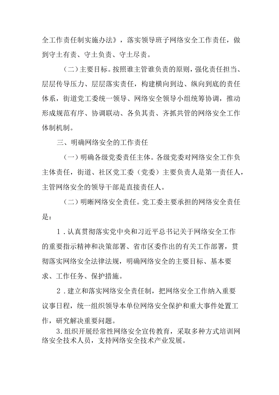 XX街道网络安全责任制实施办法.docx_第2页