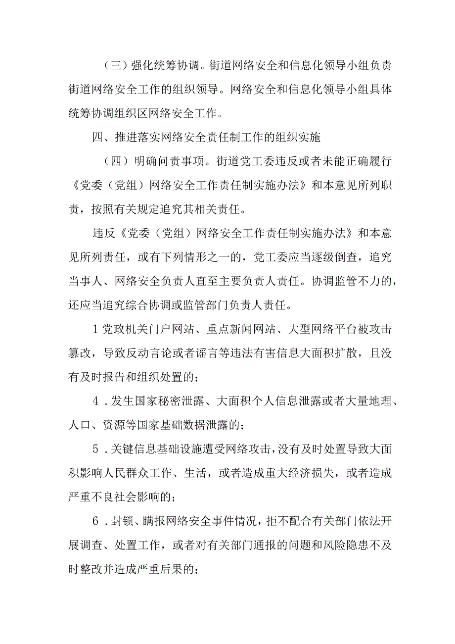 XX街道网络安全责任制实施办法.docx_第3页