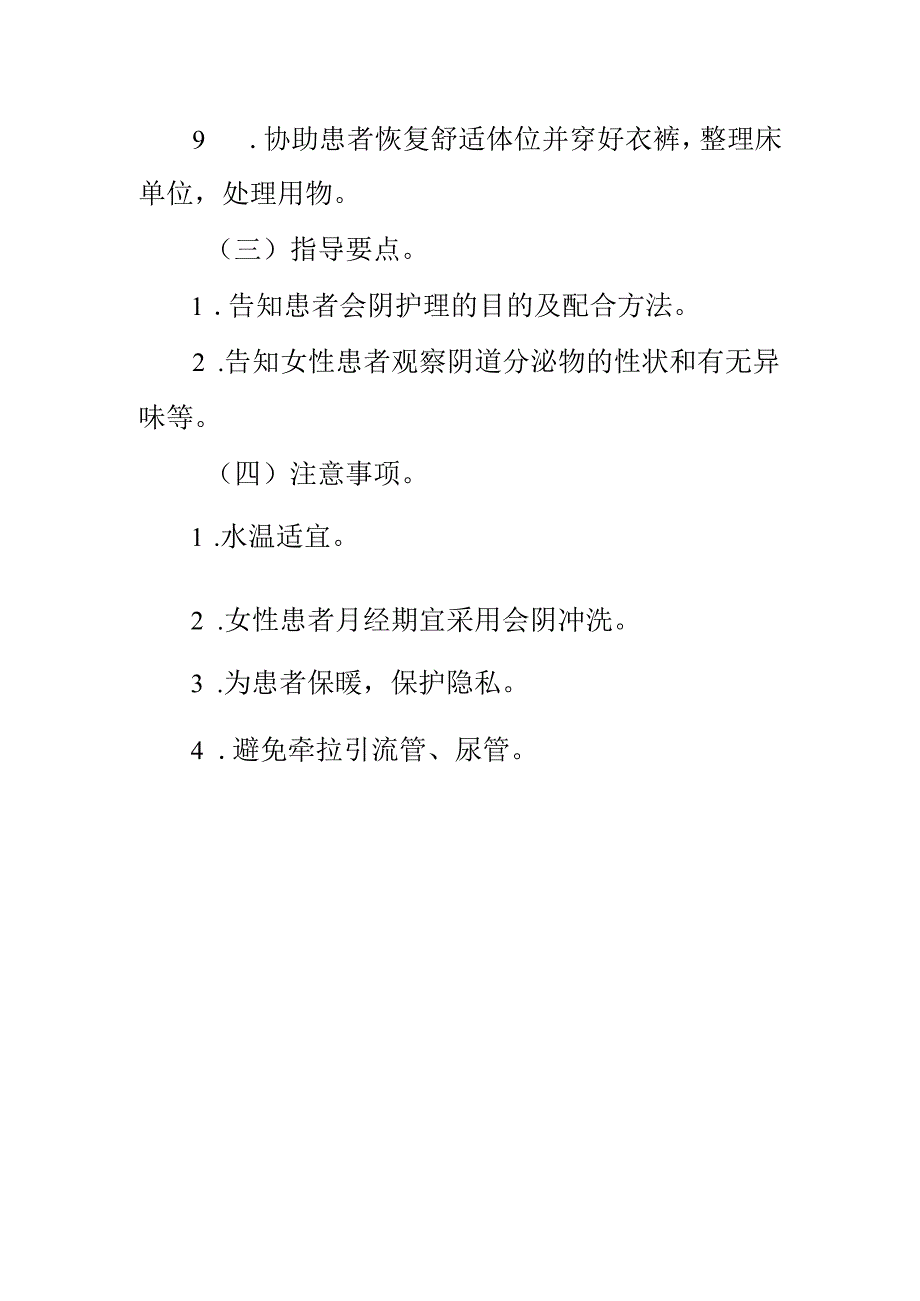 临床护理：会阴护理.docx_第2页