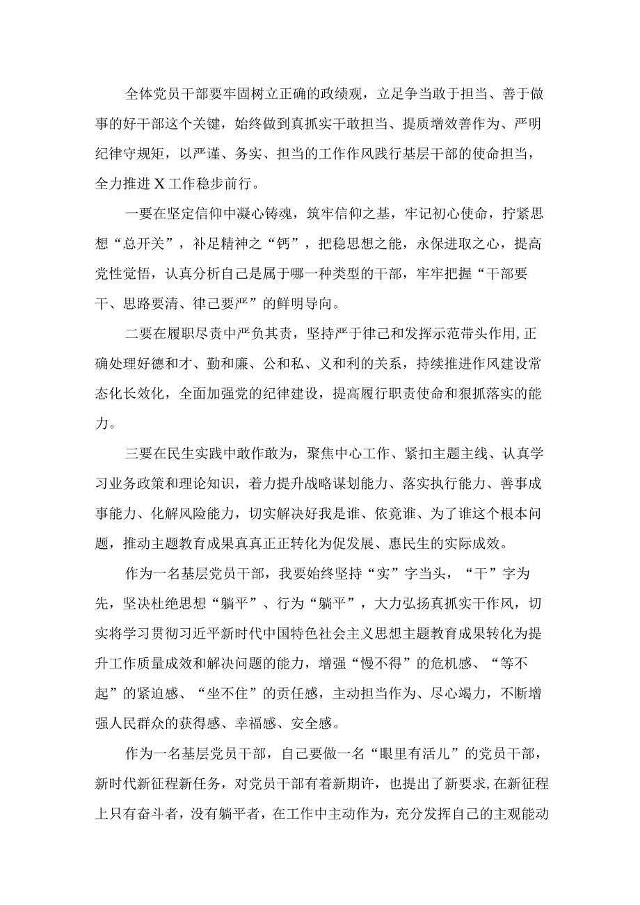 2023“想一想我是哪种类型干部”思想大讨论发言材料精选四篇.docx_第3页