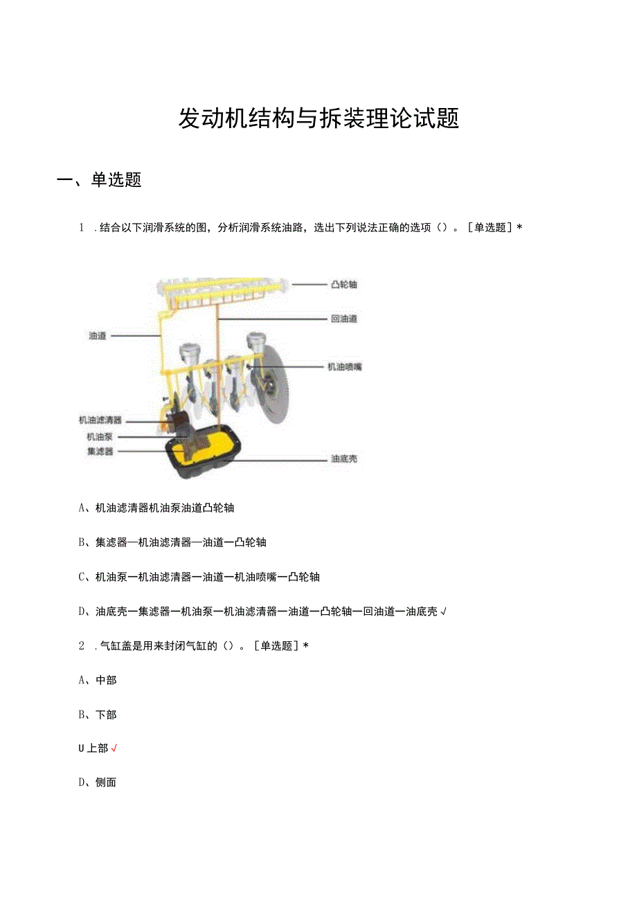 2023发动机结构与拆装理论试题及答案.docx_第1页