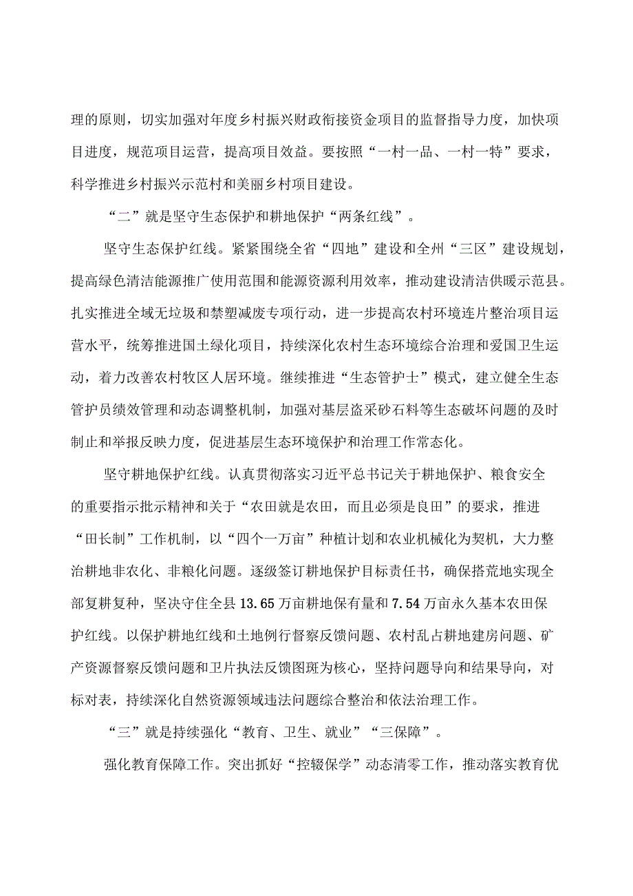 【领导讲话】在全县乡镇工作会议上的发言提纲.docx_第2页