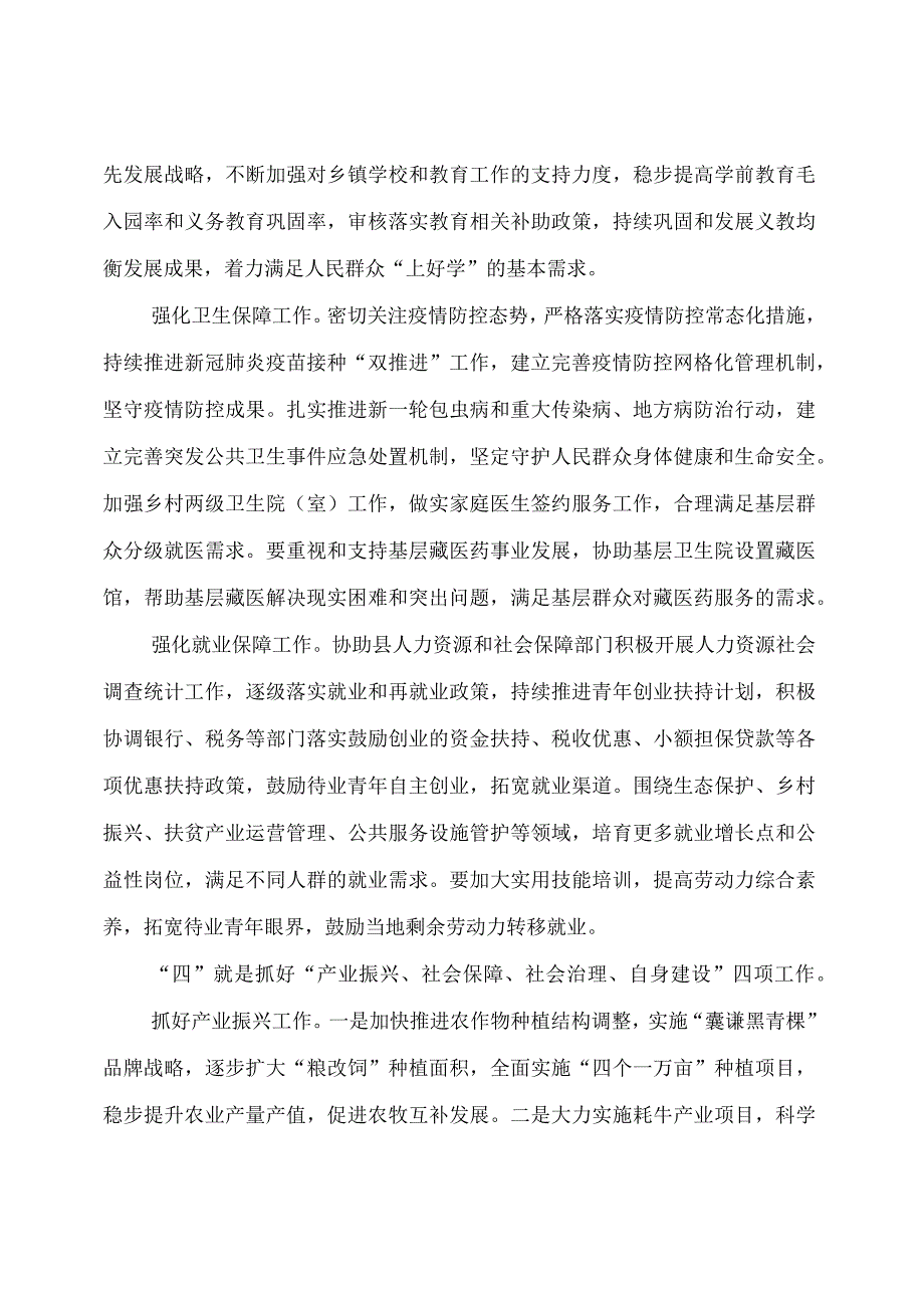 【领导讲话】在全县乡镇工作会议上的发言提纲.docx_第3页