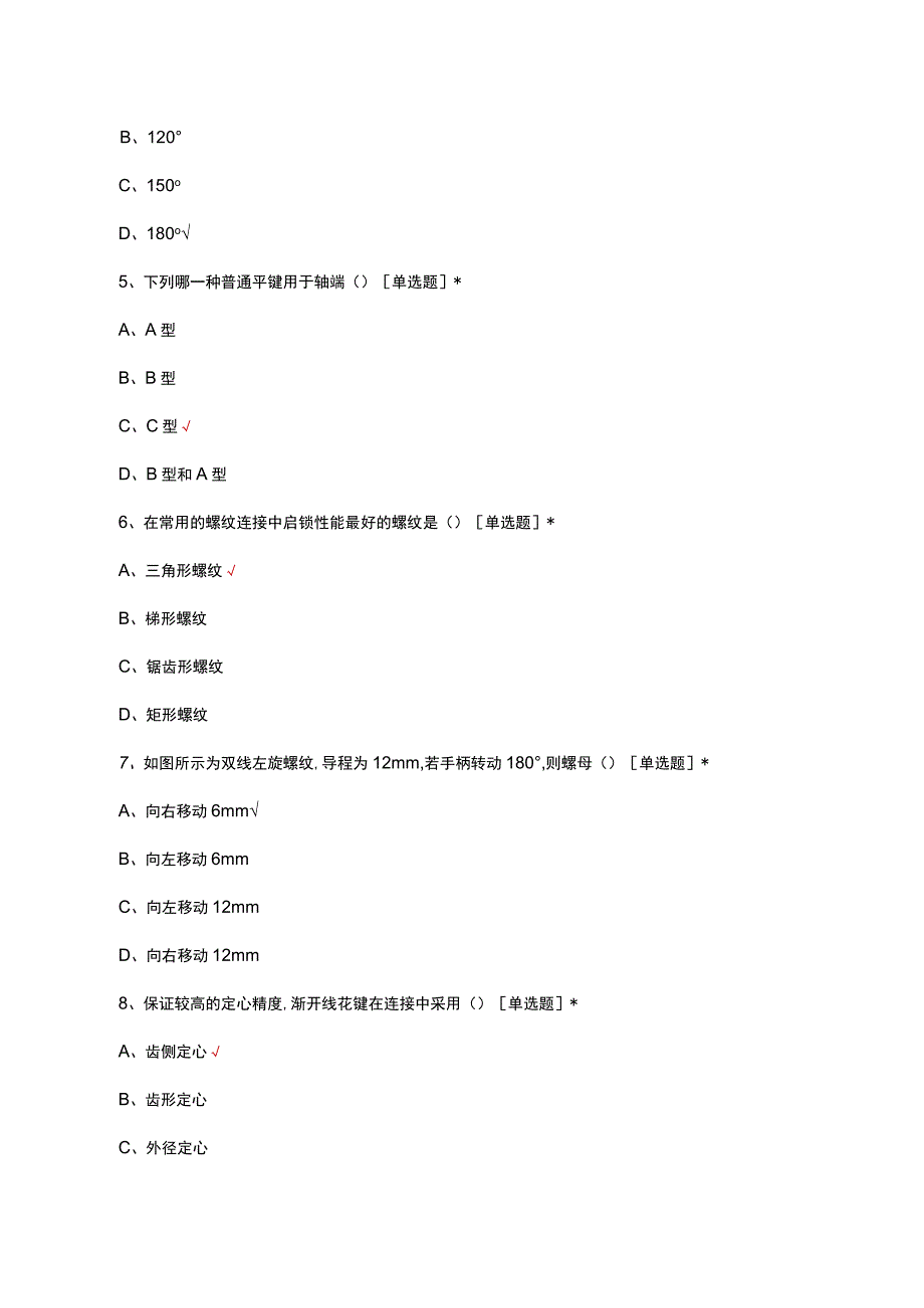 2023年常用机械连接与传动专项考试.docx_第2页