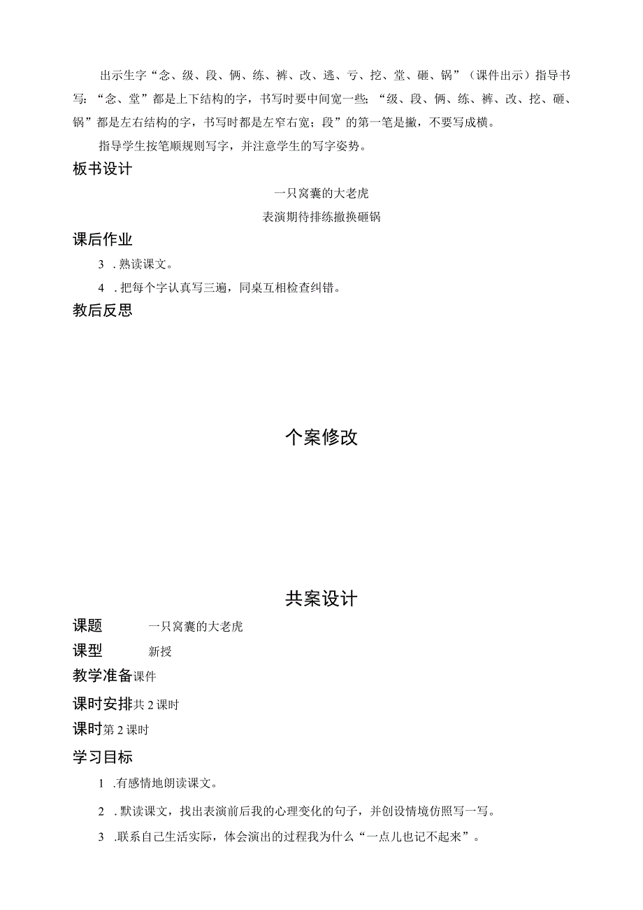 19一只窝囊的大老虎 教案（共2课时）.docx_第3页