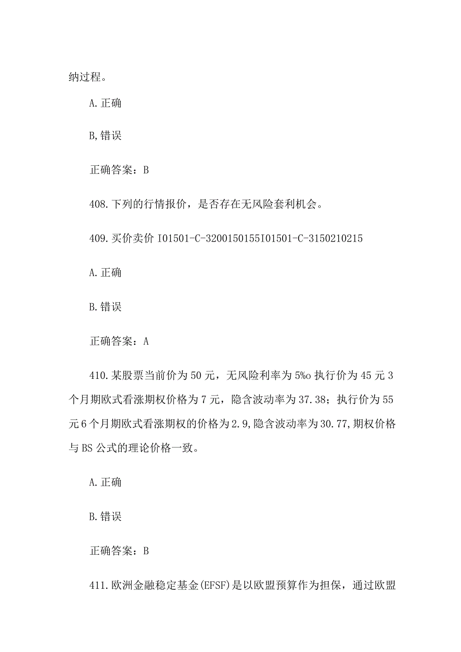 中金所杯全国大学生金融知识大赛题库及答案（判断题第401-500题）.docx_第3页