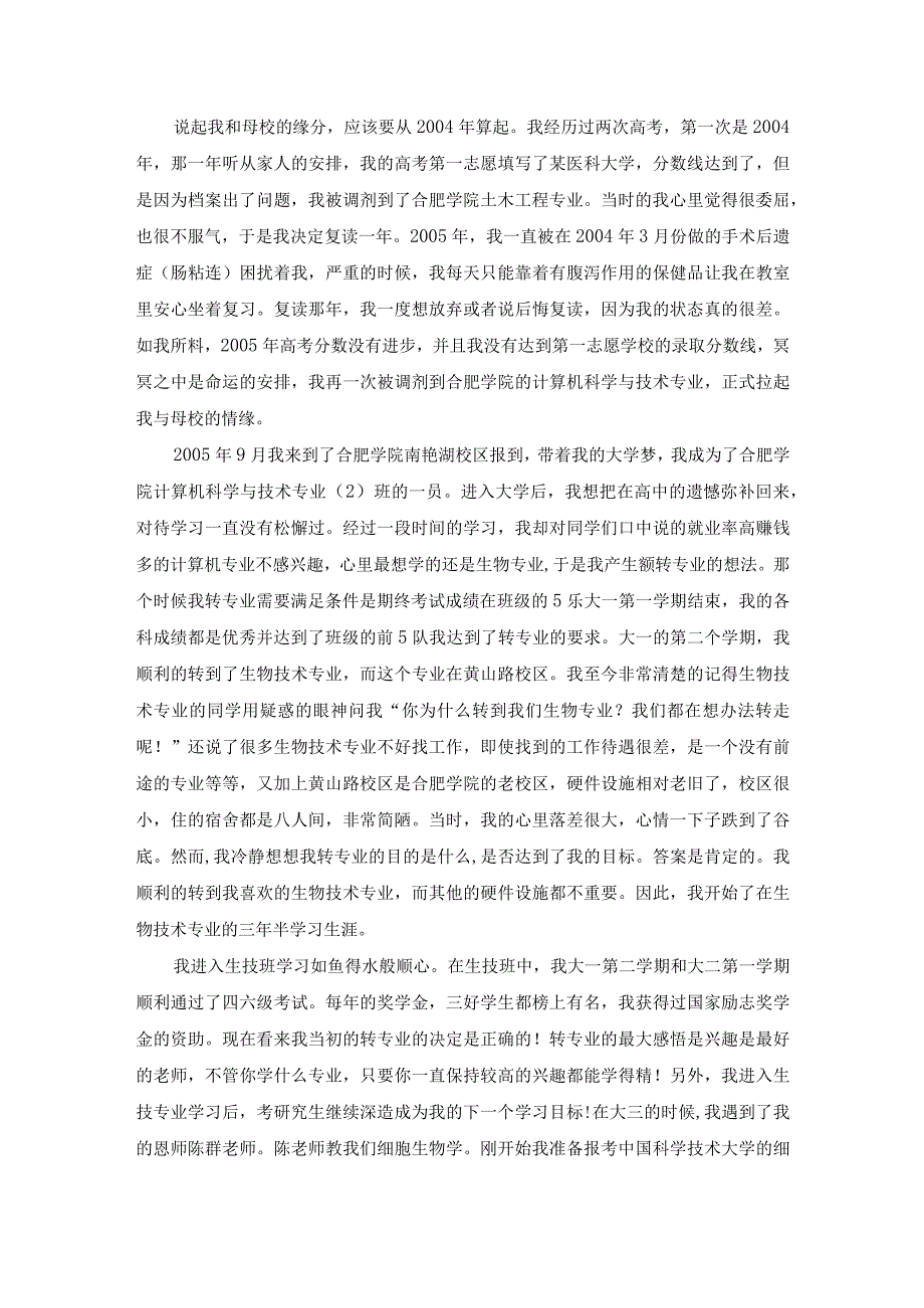 优秀校友事迹29张津京成长历程.docx_第1页