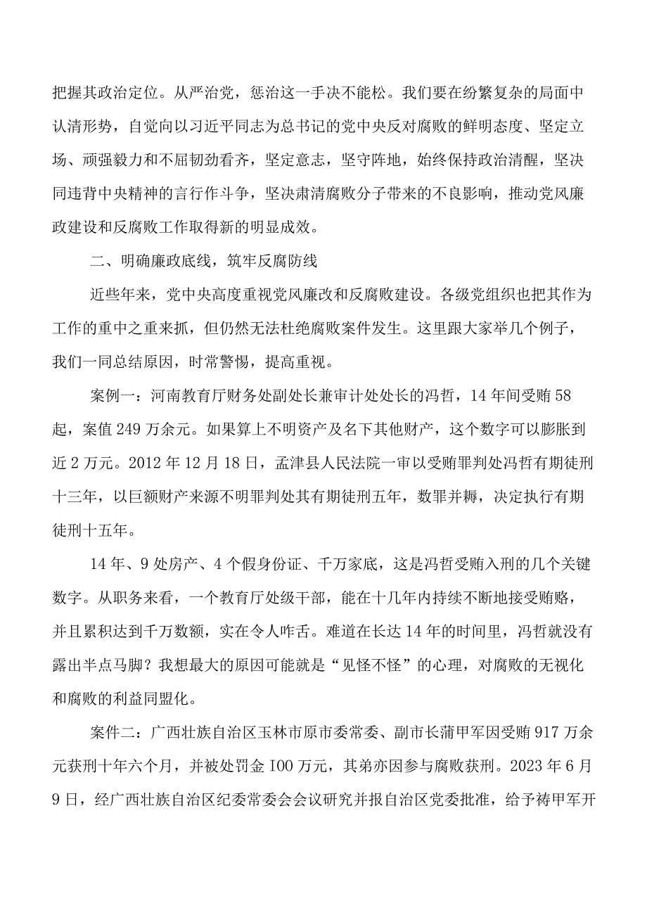 2023年度在落实党风廉政建设责任制工作推进情况汇报包含下步工作措施十篇汇编.docx_第2页