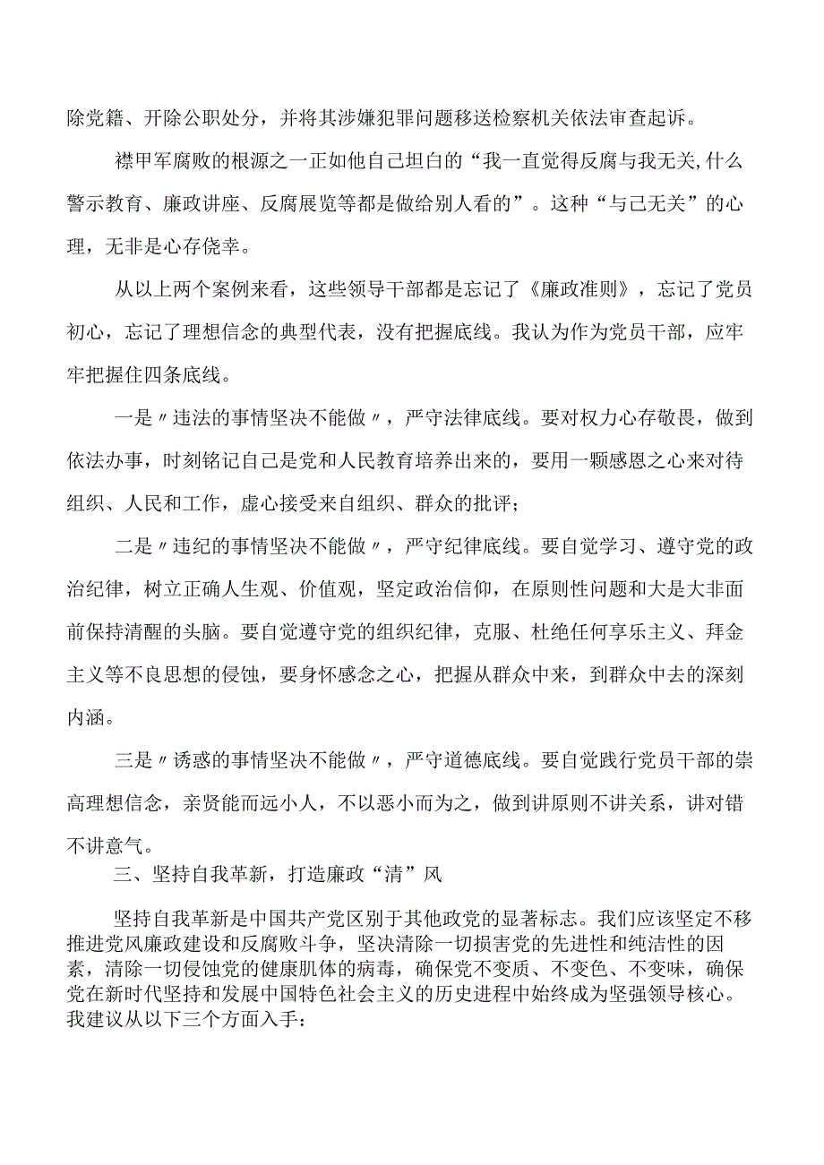 2023年度在落实党风廉政建设责任制工作推进情况汇报包含下步工作措施十篇汇编.docx_第3页