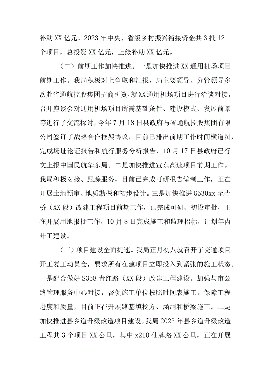 2023年县交通运输局工作总结范文（两篇）.docx_第2页