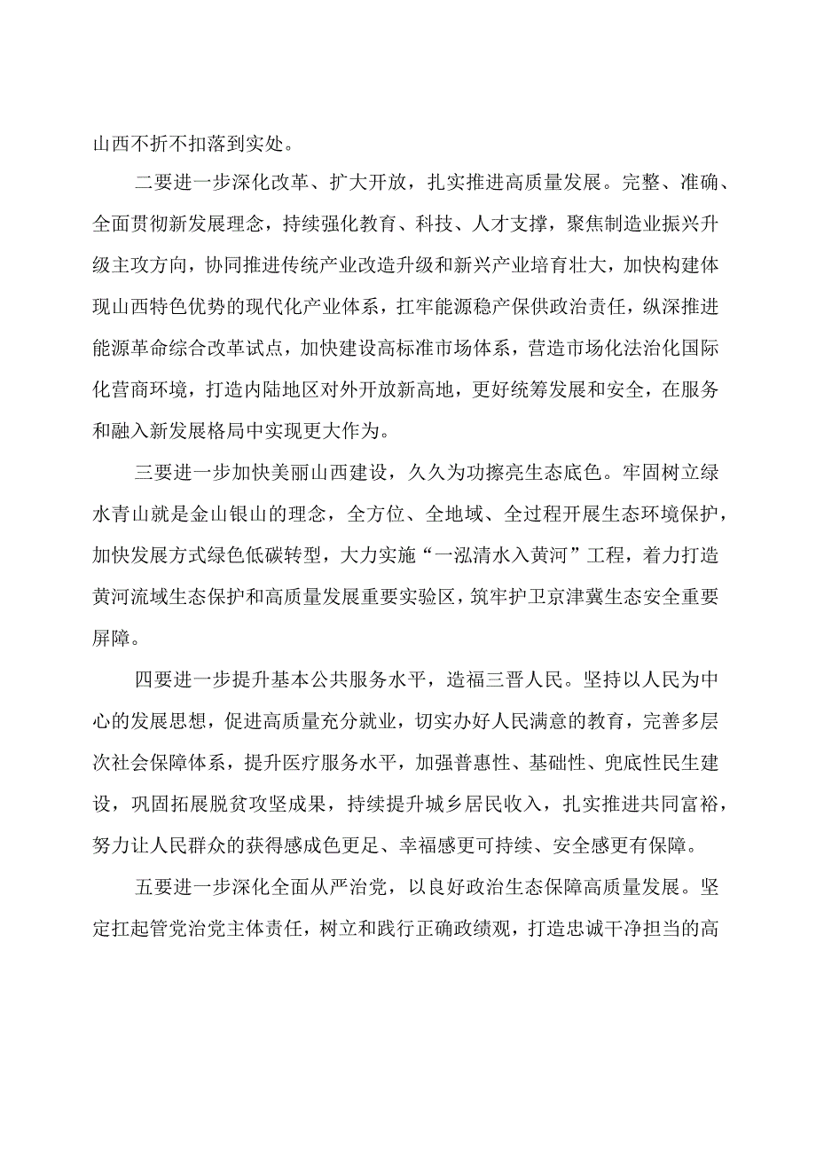 【领导讲话】任山西省委书记时的表态发言.docx_第2页