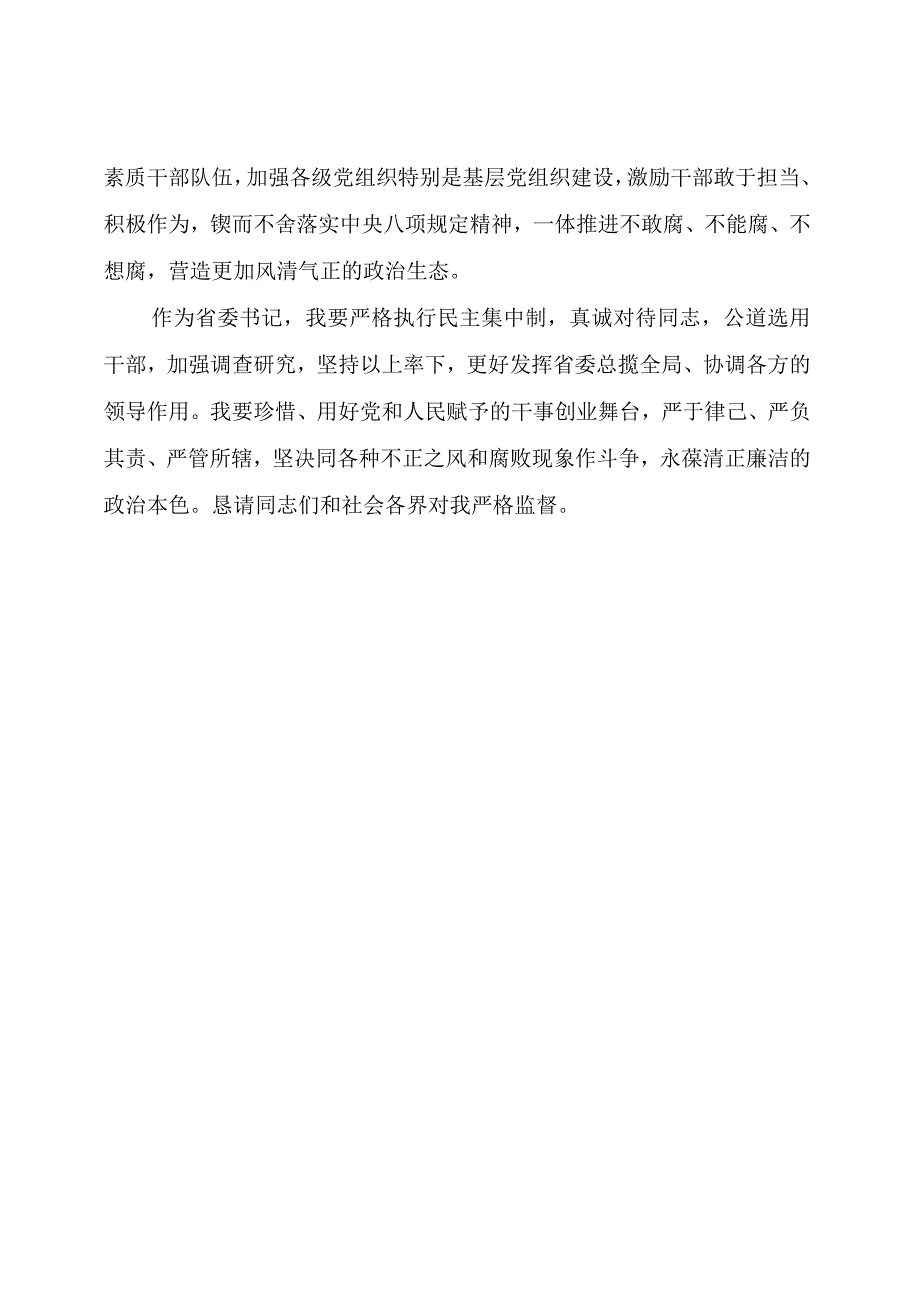 【领导讲话】任山西省委书记时的表态发言.docx_第3页