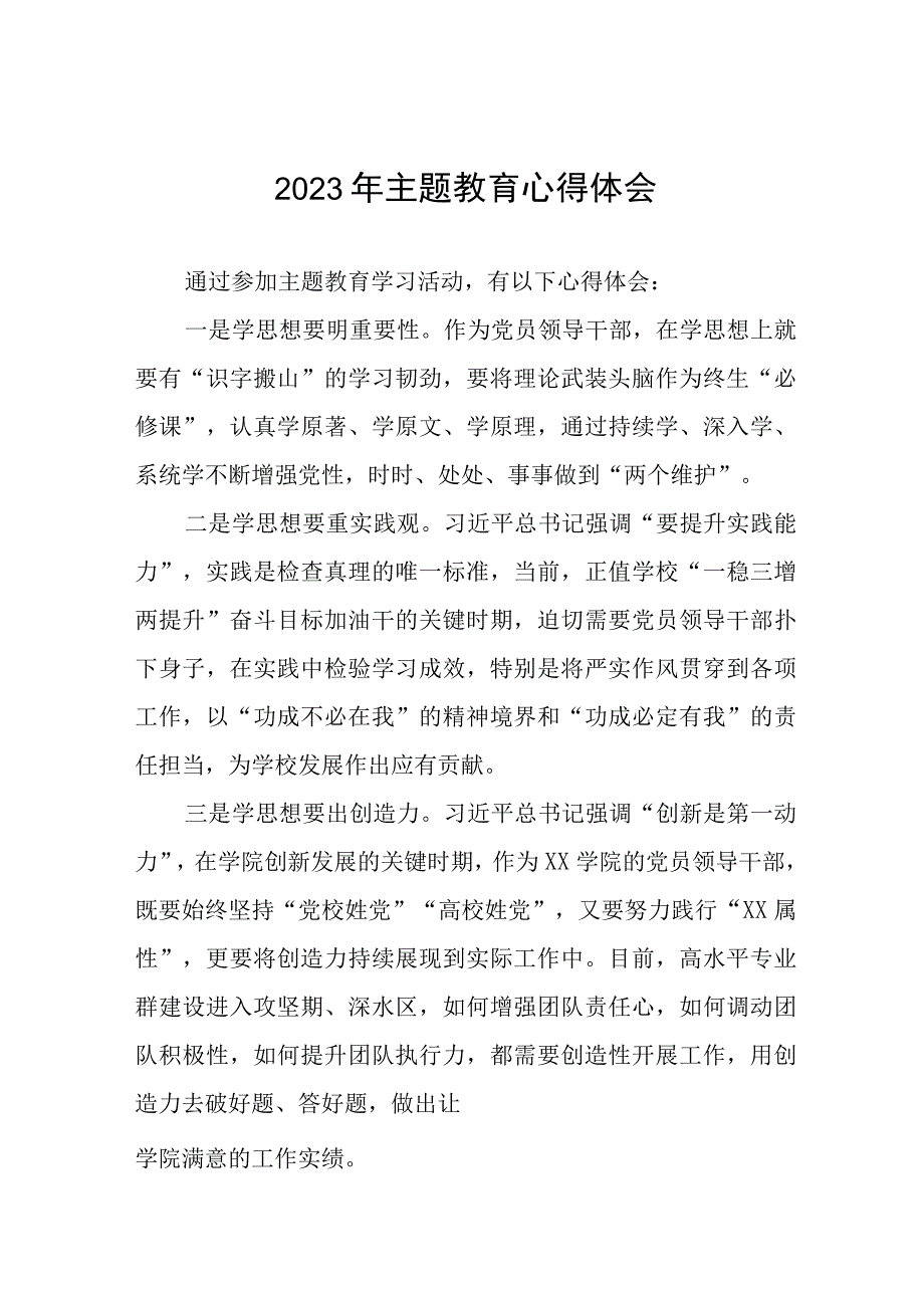 (十篇)学校党员干部关于主题教育的心得体会.docx_第1页