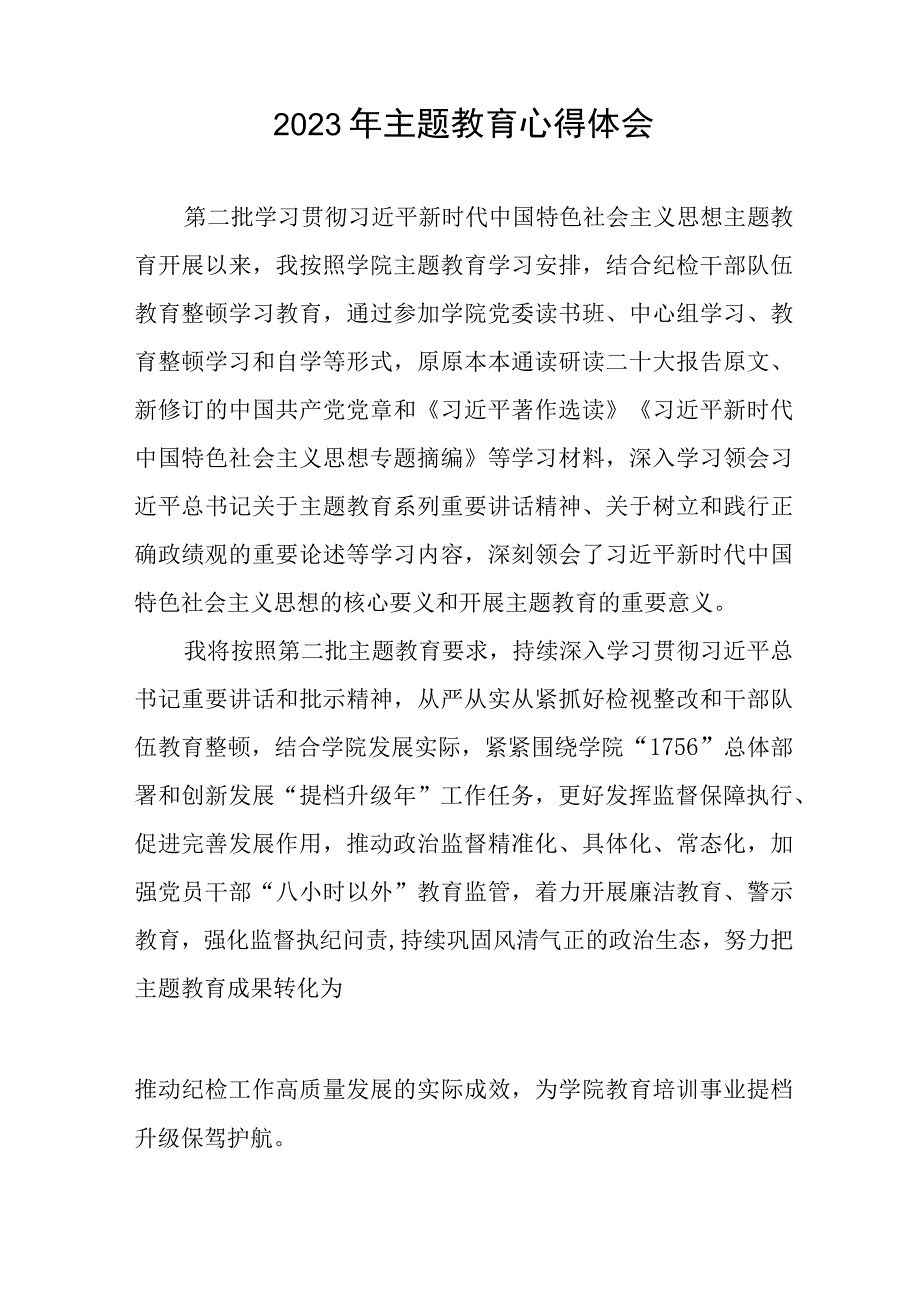 (十篇)学校党员干部关于主题教育的心得体会.docx_第2页