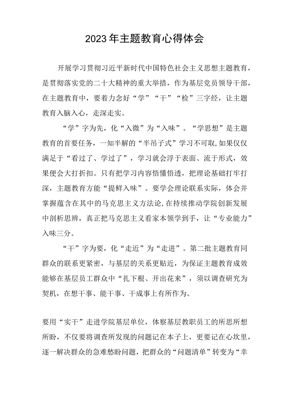 (十篇)学校党员干部关于主题教育的心得体会.docx_第3页