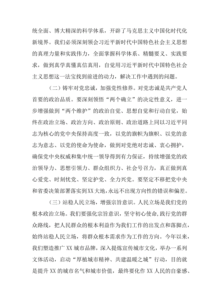 专题党课讲稿：以学铸魂、以学增智、以学正风、以学促干.docx_第2页