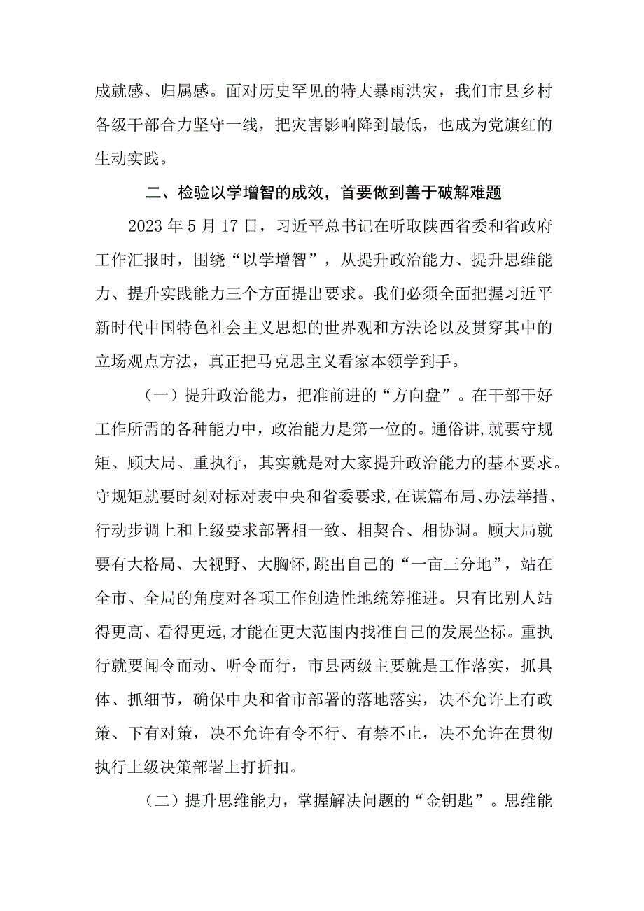 专题党课讲稿：以学铸魂、以学增智、以学正风、以学促干.docx_第3页