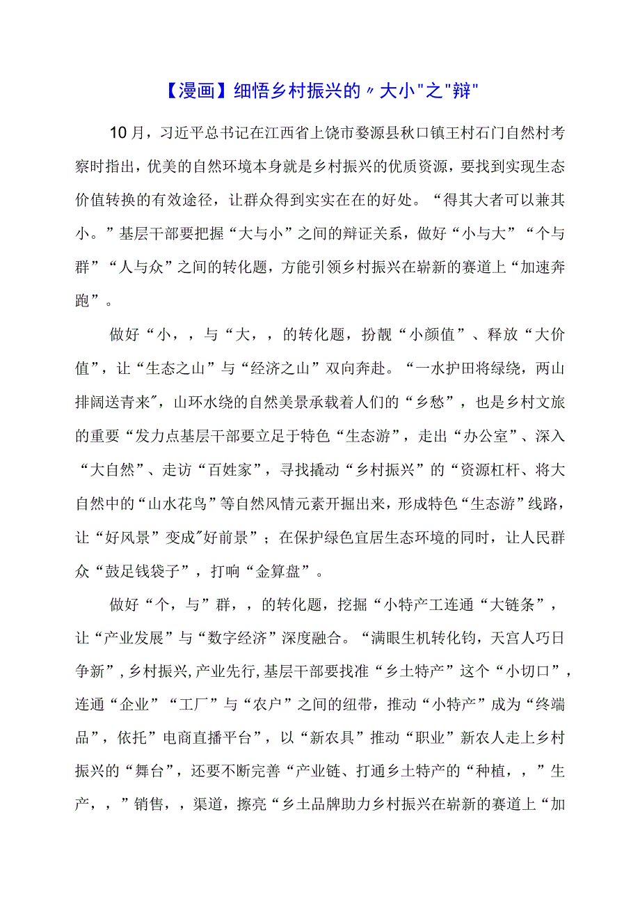 党课讲稿：细悟乡村振兴的“大小”之“辩”.docx_第1页