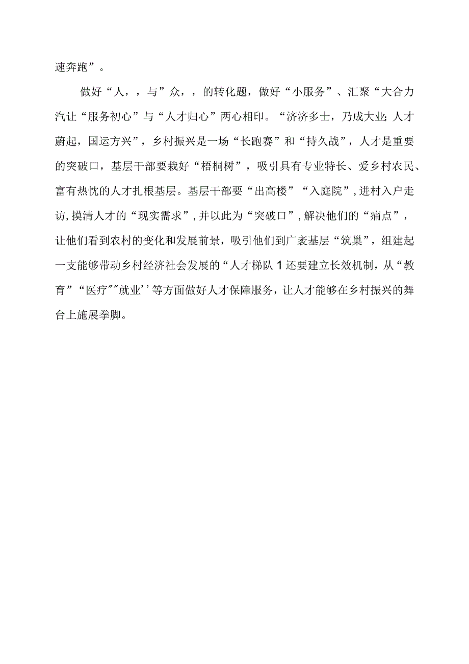 党课讲稿：细悟乡村振兴的“大小”之“辩”.docx_第2页