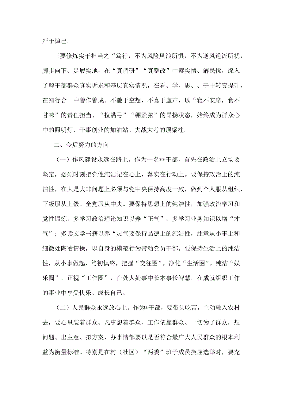 2023年开展“想一想我是哪种类型干部”思想大讨论专题学习心得研讨发言材料1590字范文稿.docx_第2页