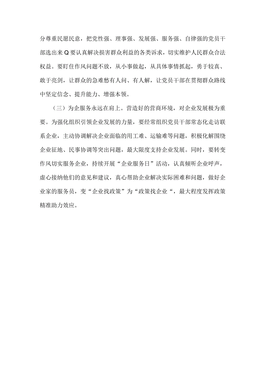 2023年开展“想一想我是哪种类型干部”思想大讨论专题学习心得研讨发言材料1590字范文稿.docx_第3页