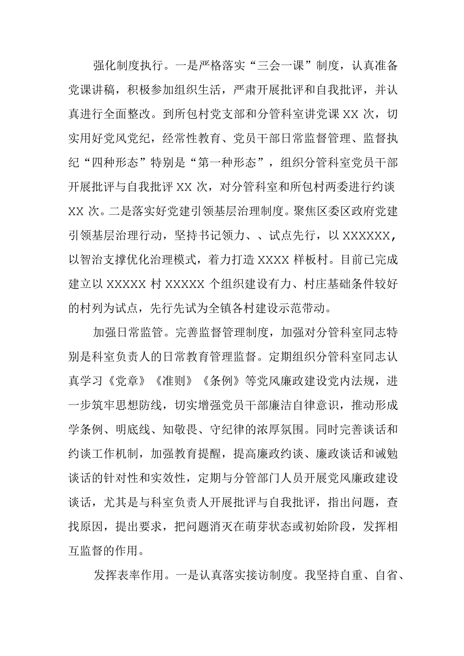 2023年落实全面从严治党主体责任情况报告.docx_第2页