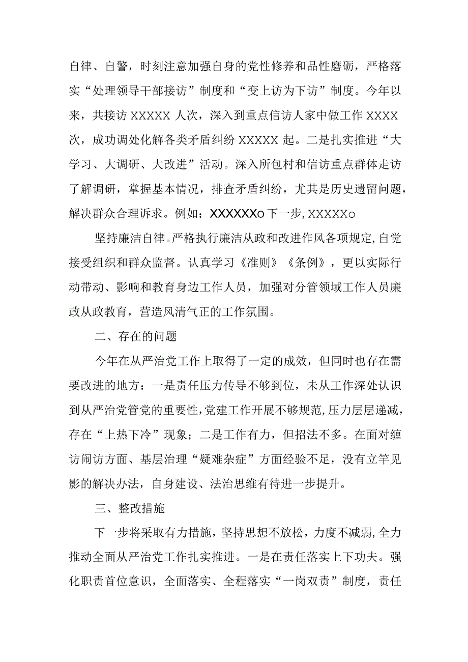 2023年落实全面从严治党主体责任情况报告.docx_第3页