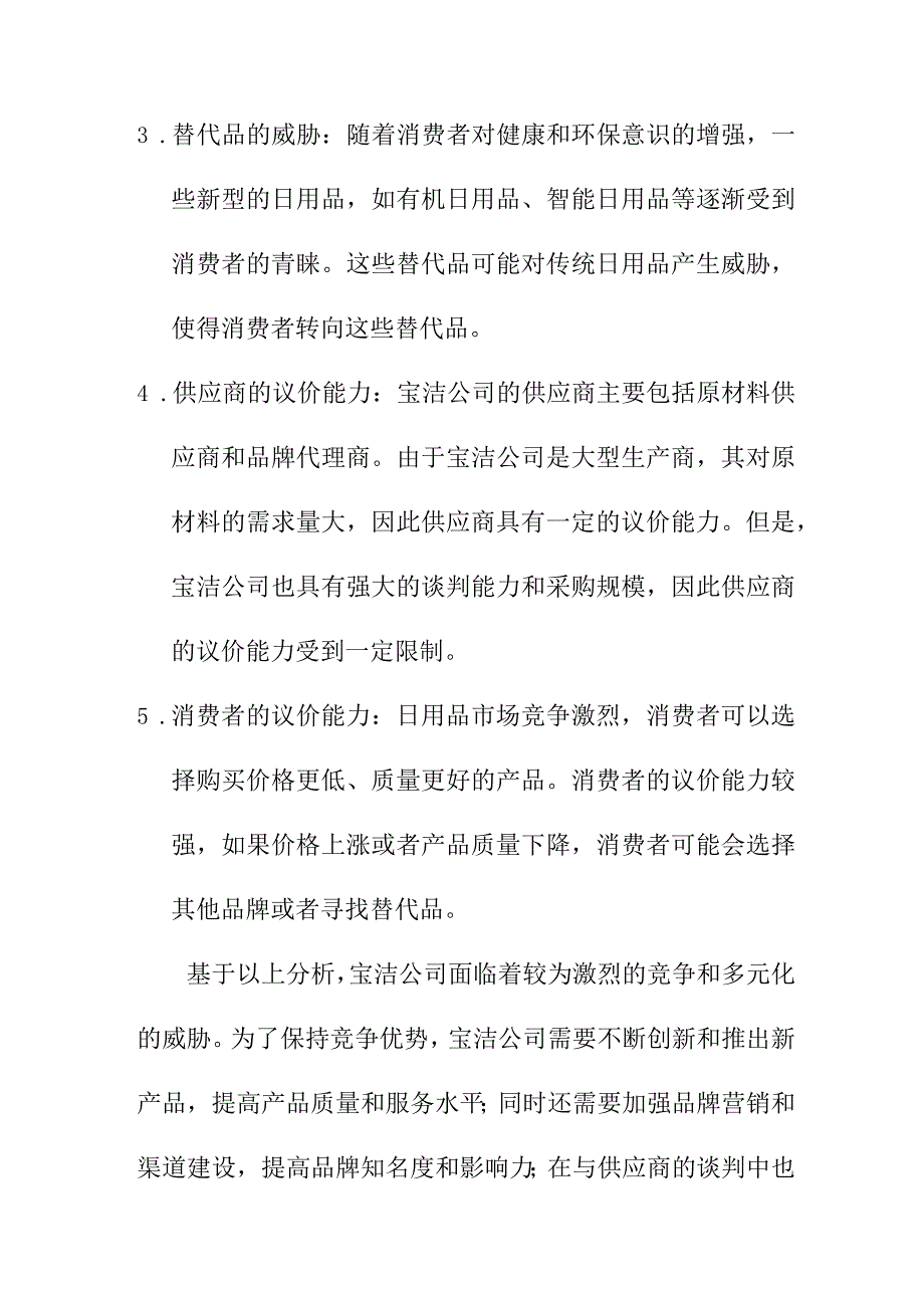 专业资料 用五力模型分析宝洁公司.docx_第2页