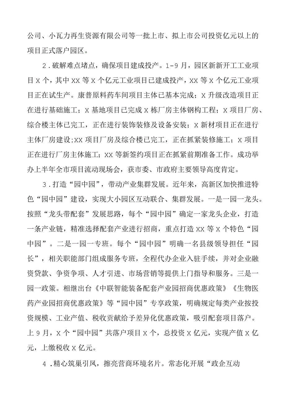 五好园区创建工作汇报总结报告.docx_第2页