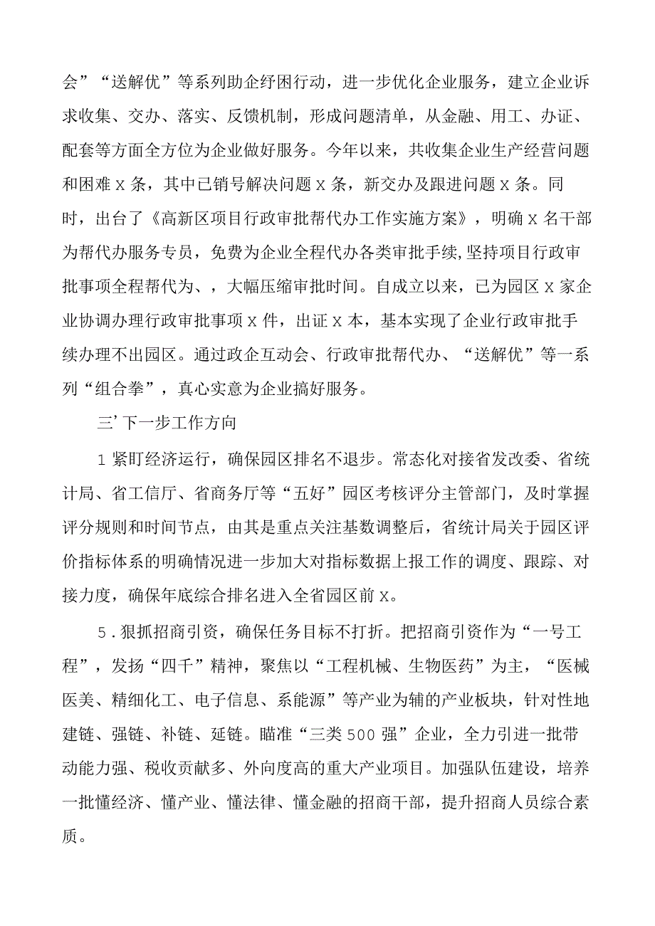 五好园区创建工作汇报总结报告.docx_第3页