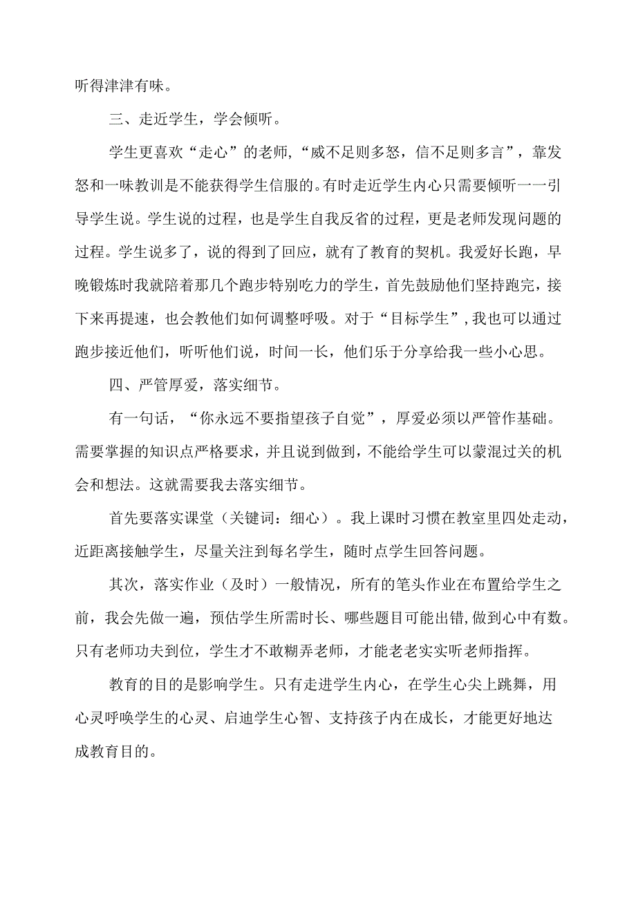 做一个在学生心尖上跳舞的老师——感悟心得.docx_第2页