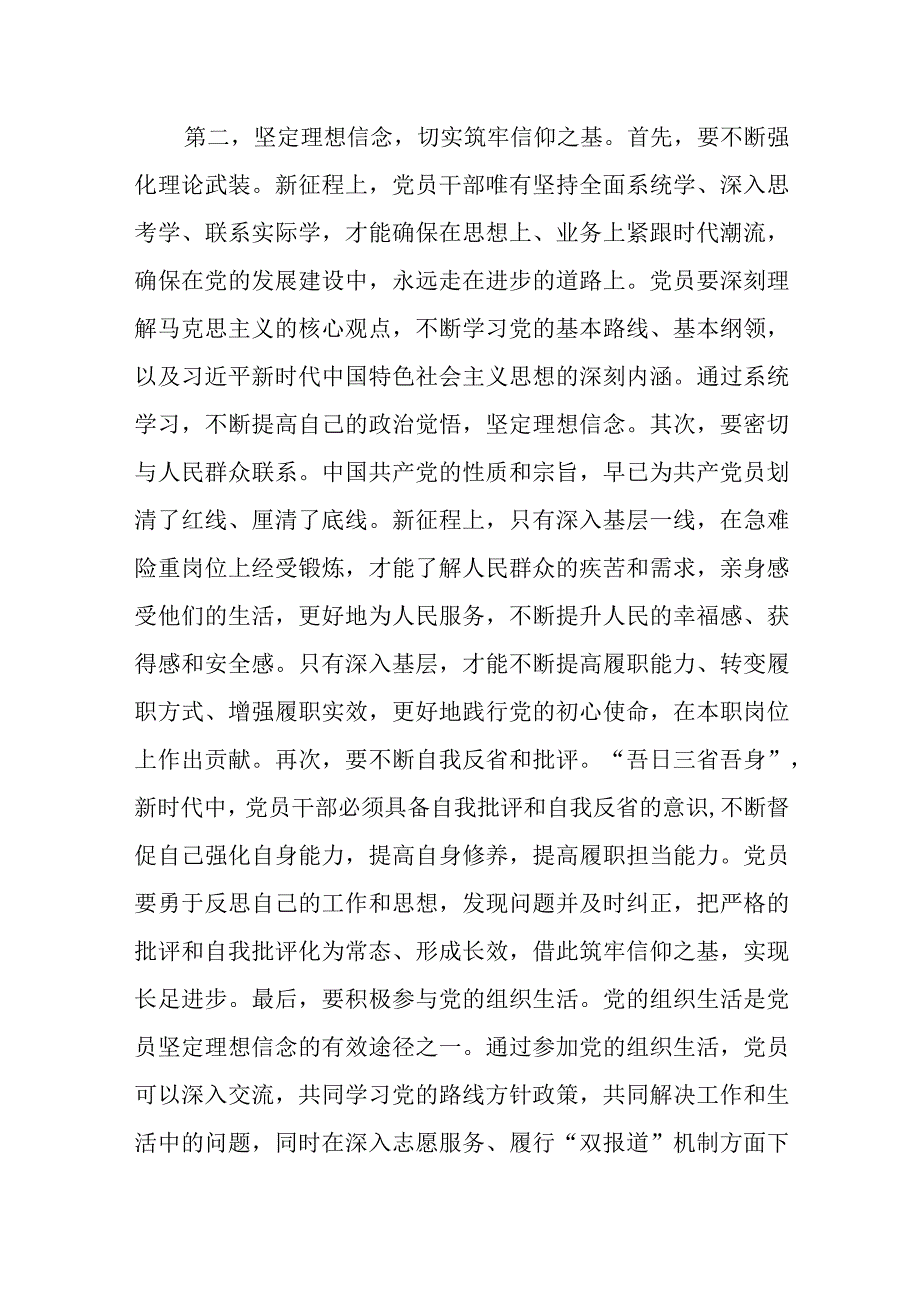 2024“学思想、强党性、重实践、建新功”坚持以“学思想”凝心铸魂专题党课讲稿.docx_第3页