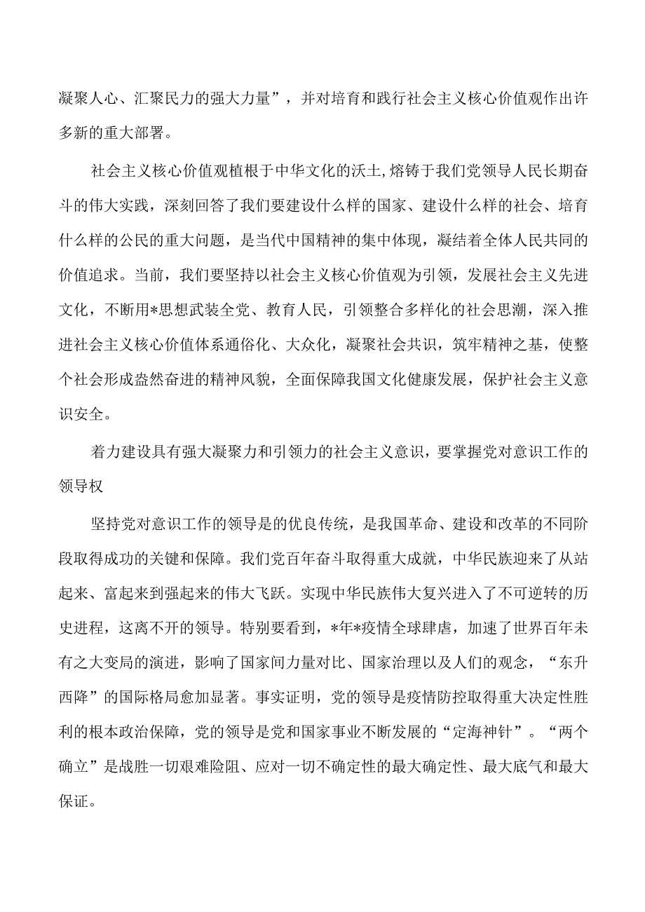 2023年意识党课讲稿.docx_第2页