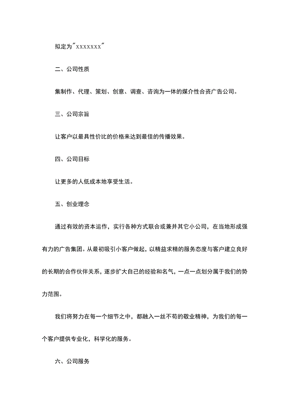 公司成立策划书方案.docx_第2页