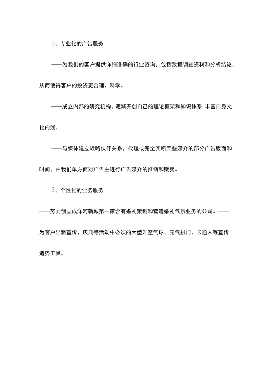 公司成立策划书方案.docx_第3页