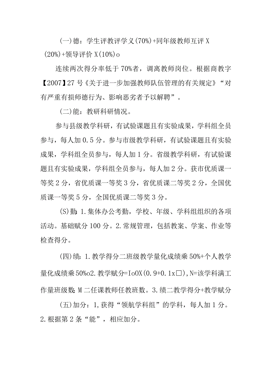 中学教师期末全方位考核制度.docx_第2页