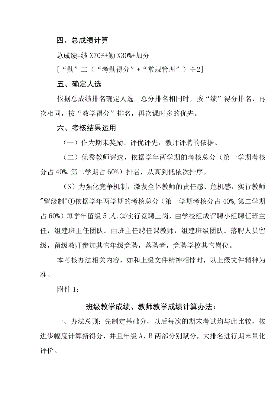 中学教师期末全方位考核制度.docx_第3页