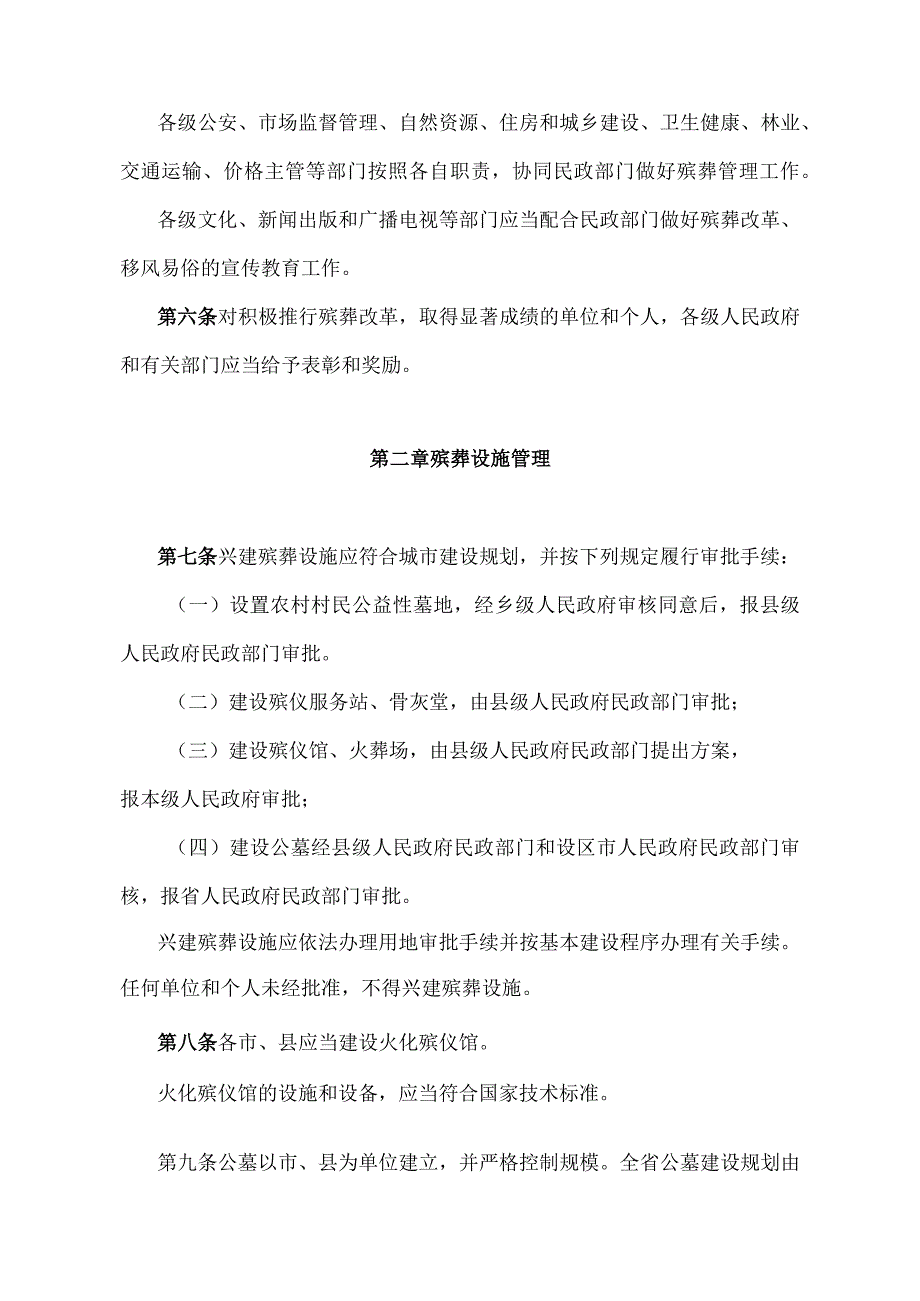 《江西省殡葬管理办法》（2019年10月8日江西省人民政府令第241号第四次修正）.docx_第2页