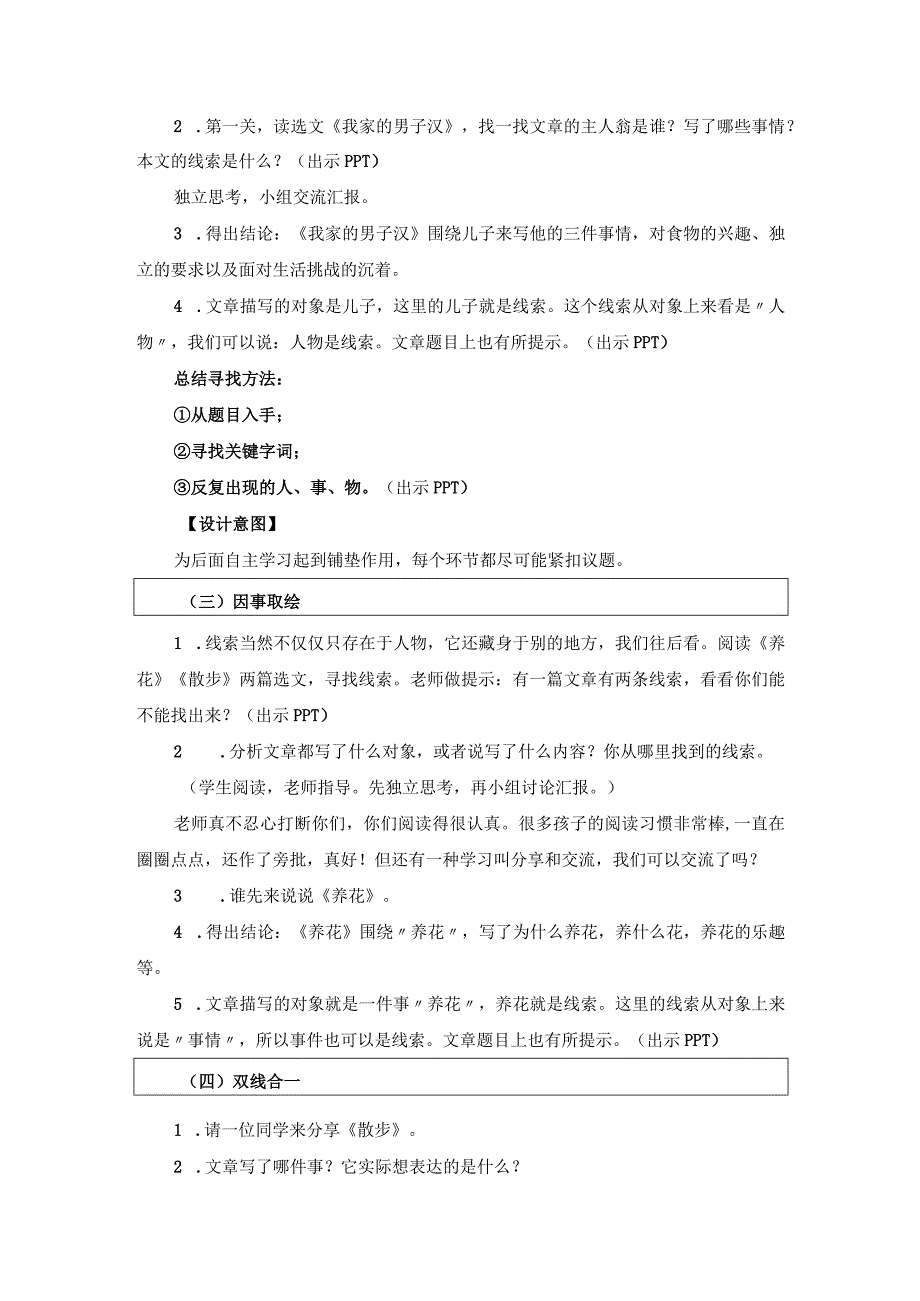 七年级群文阅读教学设计《寻找线索》.docx_第2页