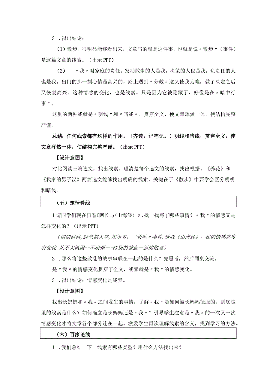 七年级群文阅读教学设计《寻找线索》.docx_第3页