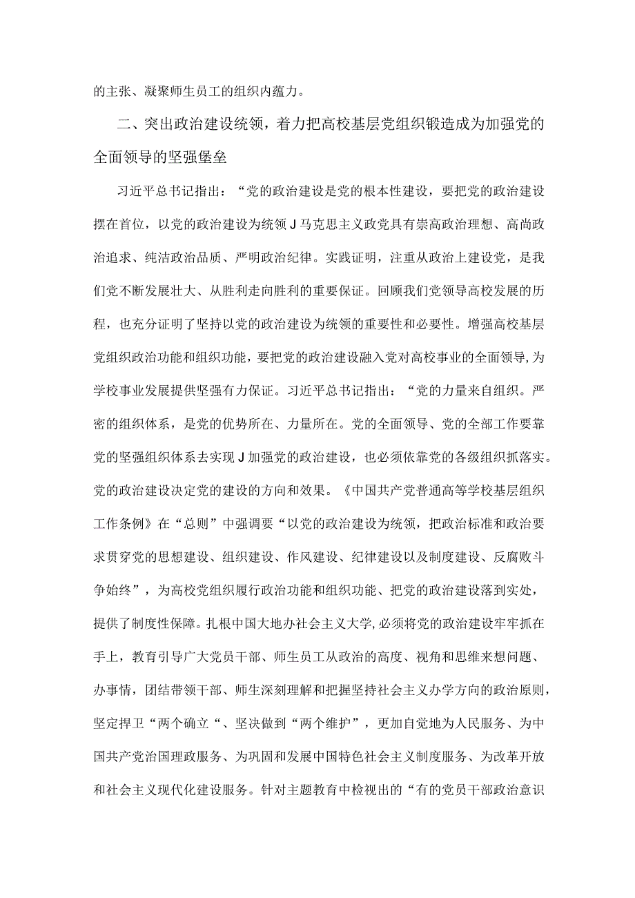 2023年高校党委书记主题教育党课讲稿与主题教育专题党课讲稿：扎实开展主题教育以党建赋能深化国企改革实现企业高质量发展【两篇文】.docx_第3页