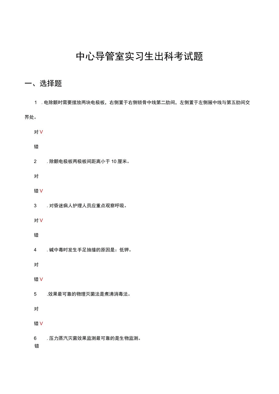 2023年中心导管室实习生出科考试题.docx_第1页