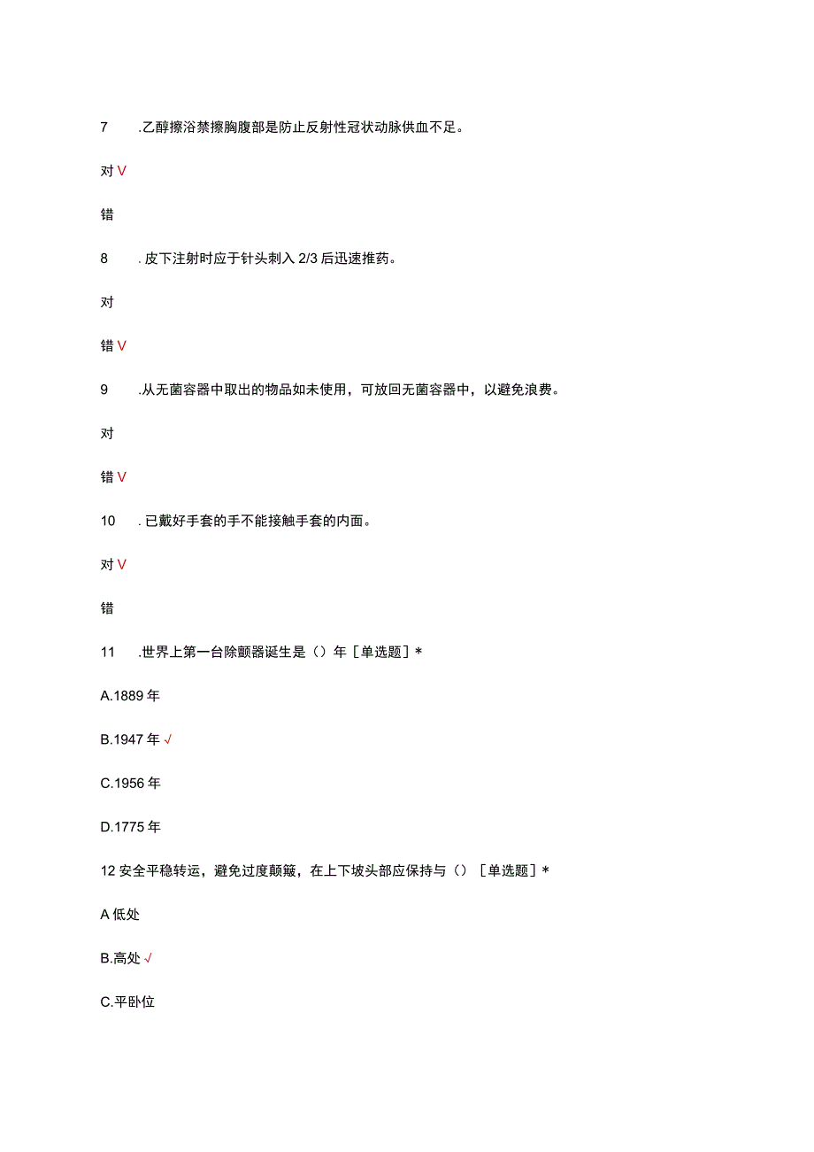 2023年中心导管室实习生出科考试题.docx_第2页